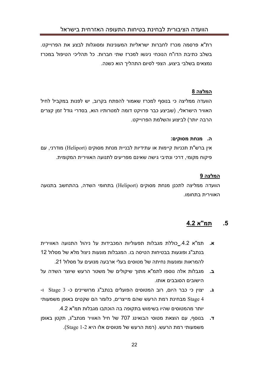 הדו"ח המלא והסופי – עמוד 22