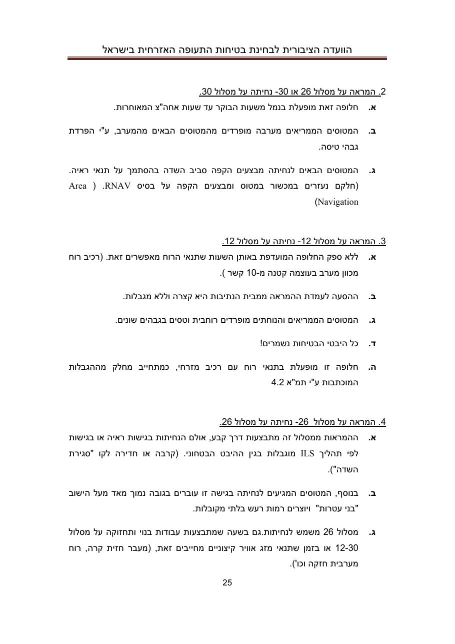 הדו"ח המלא והסופי – עמוד 25