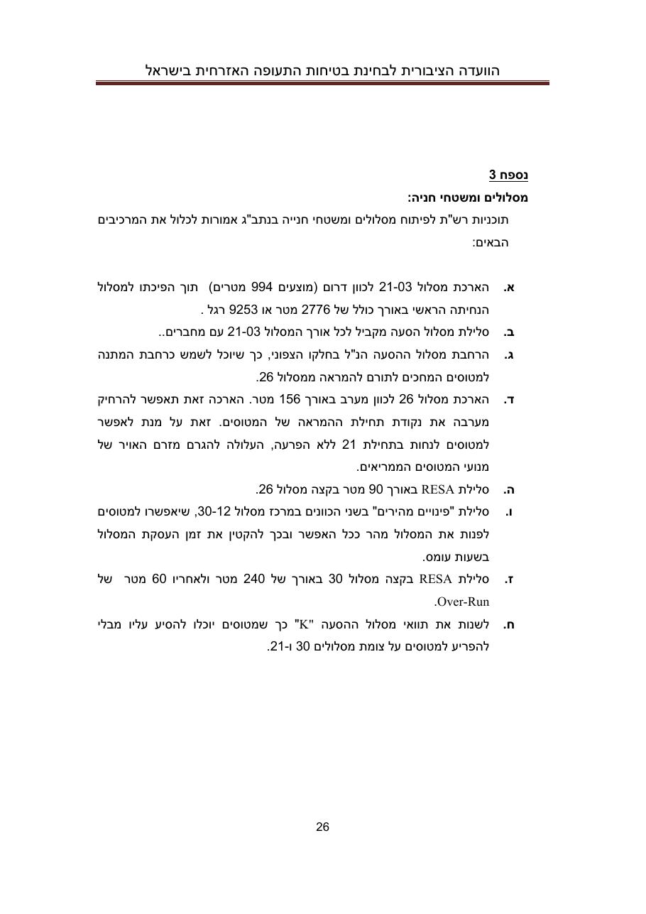 הדו"ח המלא והסופי – עמוד 26