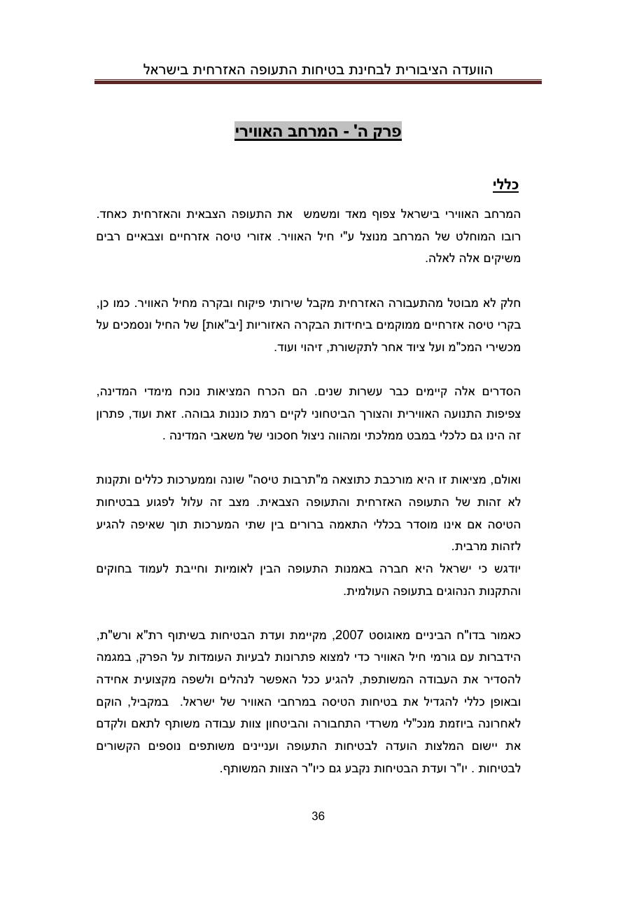 הדו"ח המלא והסופי – עמוד 36