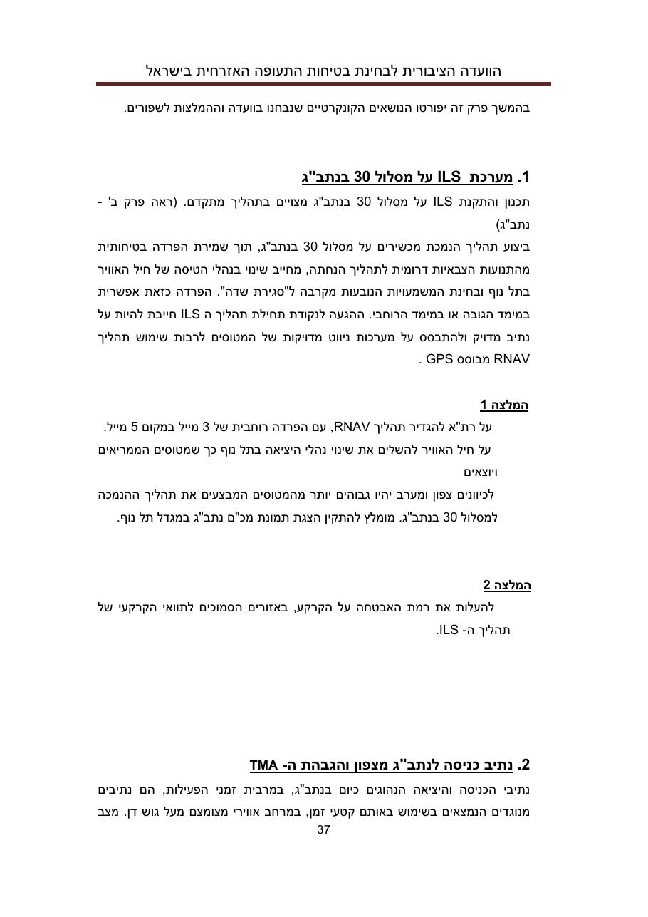 הדו"ח המלא והסופי – עמוד 37