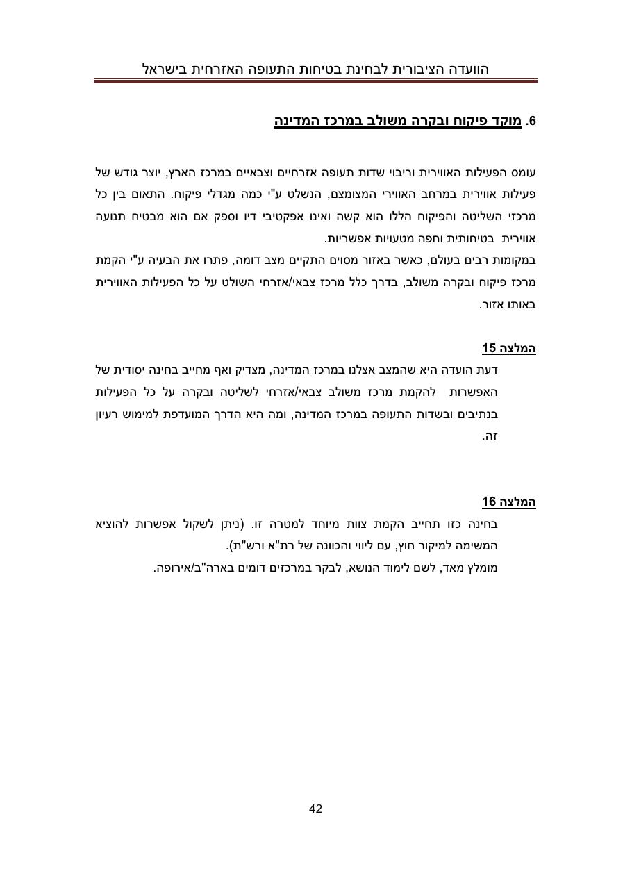 הדו"ח המלא והסופי – עמוד 42