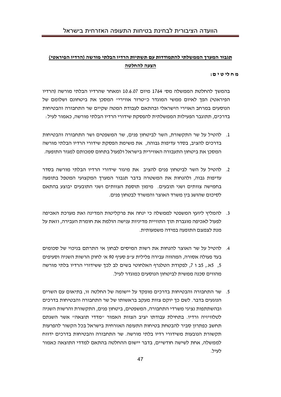 הדו"ח המלא והסופי – עמוד 47