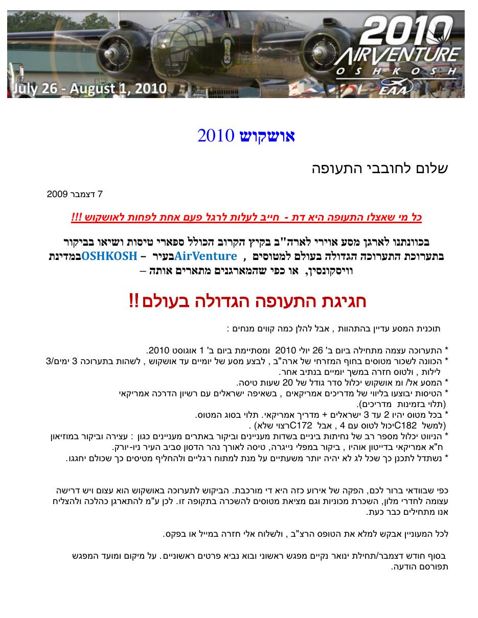 מתארגנת קבוצה לאושקוש 2010 – עמוד 1