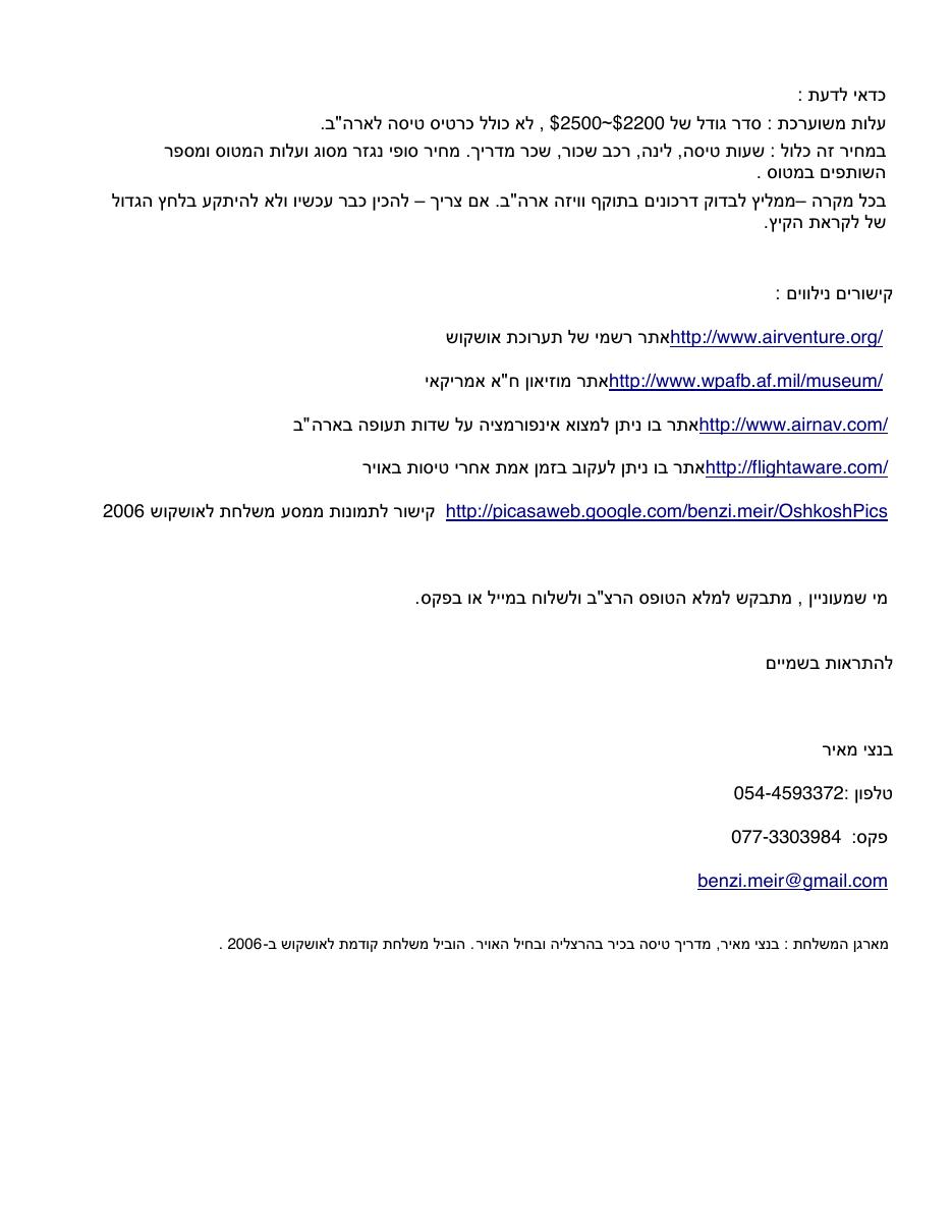 מתארגנת קבוצה לאושקוש 2010 – עמוד 2