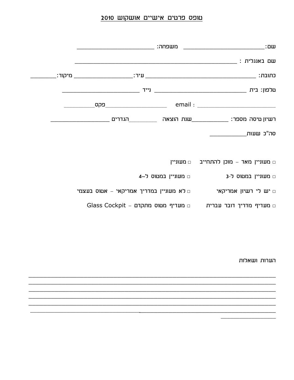 מתארגנת קבוצה לאושקוש 2010 – עמוד 3