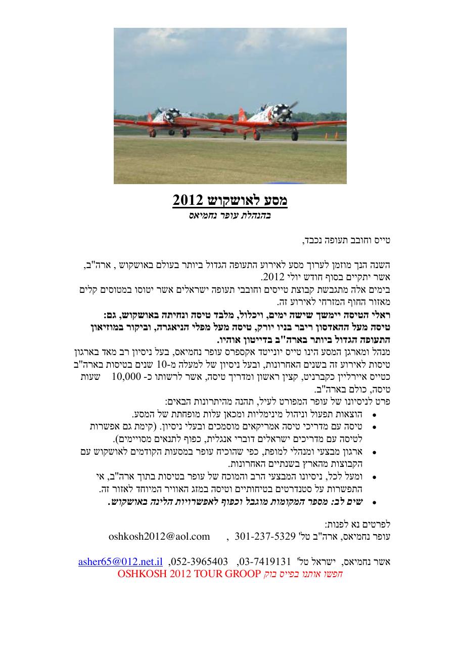 Oshkosh2012 – עמוד 1