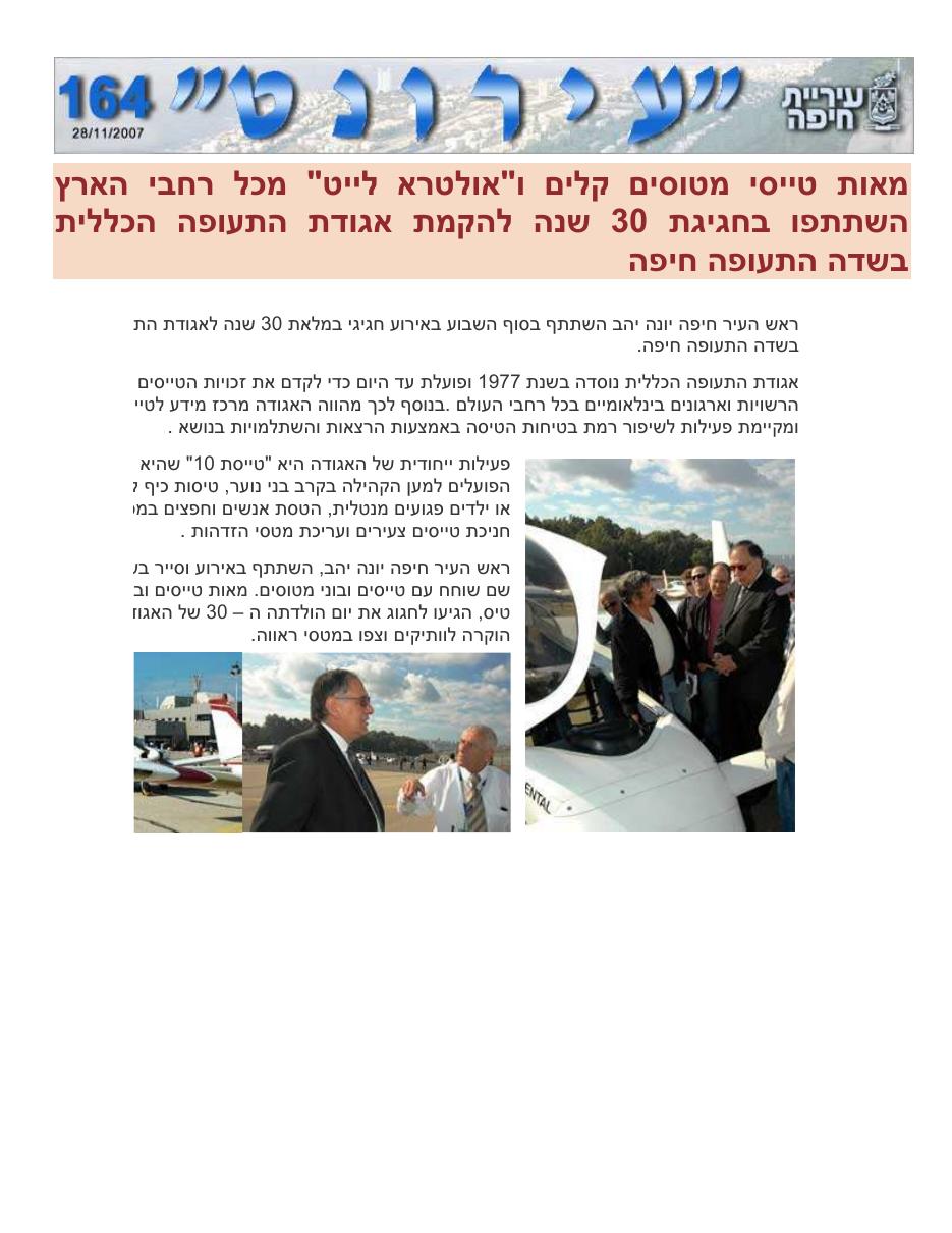 כתבה במקומון של חיפה – עמוד 1