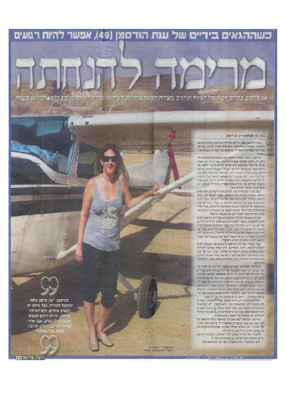 ענת הודסמן מנצחת בתחרות נחיתות – עמוד 1