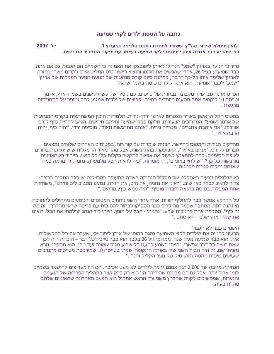 כתבה בגל"צ – עמוד 1
