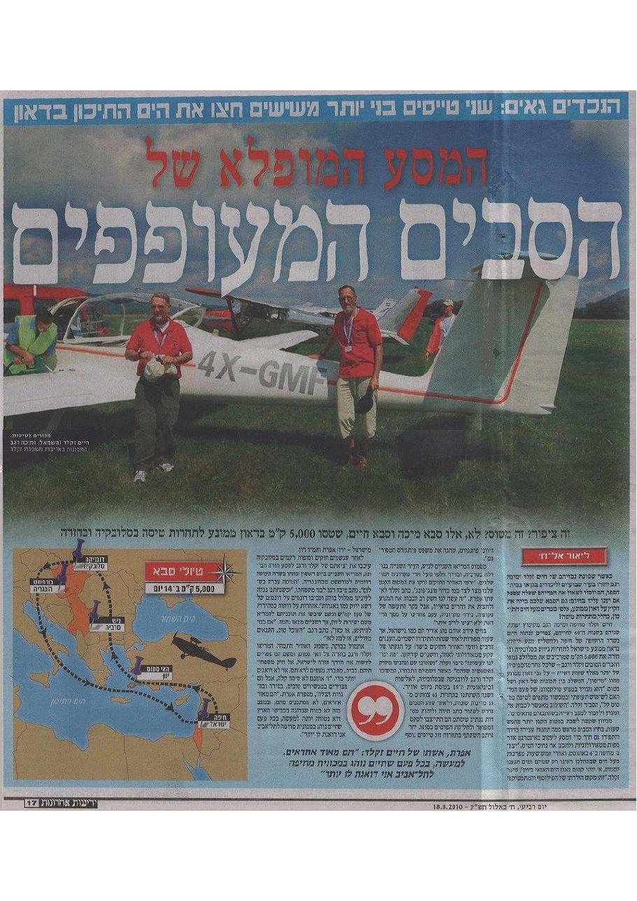 הסבים המעופפים - חיים זקלד ומיכה רגב לסלובקיה – עמוד 1