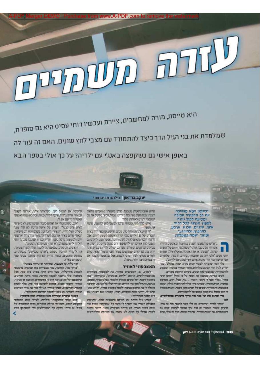 כתבה ב"ארץ" דיוקן - על חברת אגודה רותי עסיס – עמוד 1