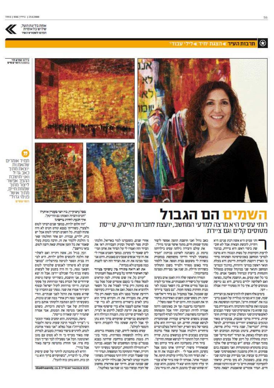 כתבה ב"ארץ" דיוקן - על חברת אגודה רותי עסיס – עמוד 2