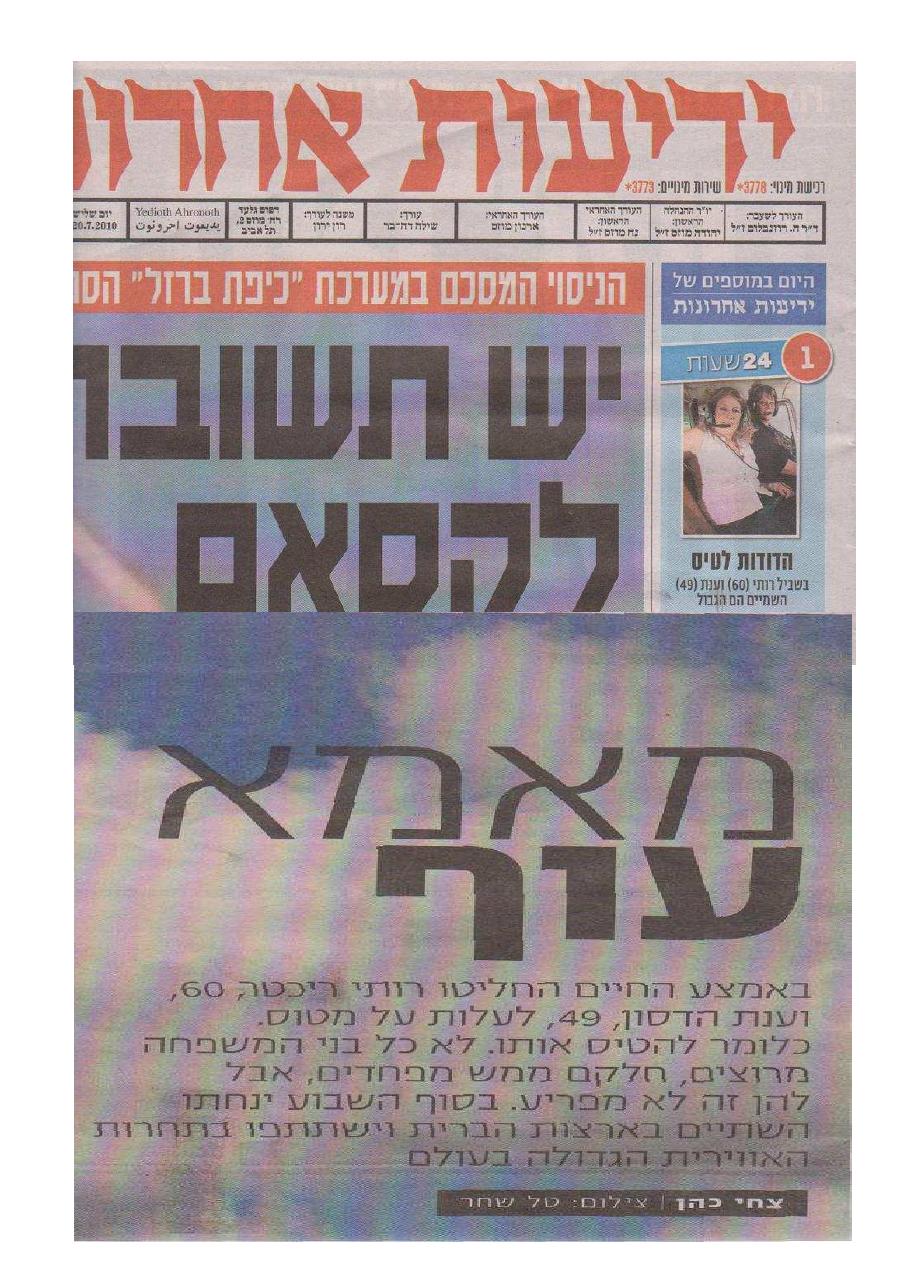 מאמא עוף - רותי ריכטר וענת הודסמן – עמוד 1