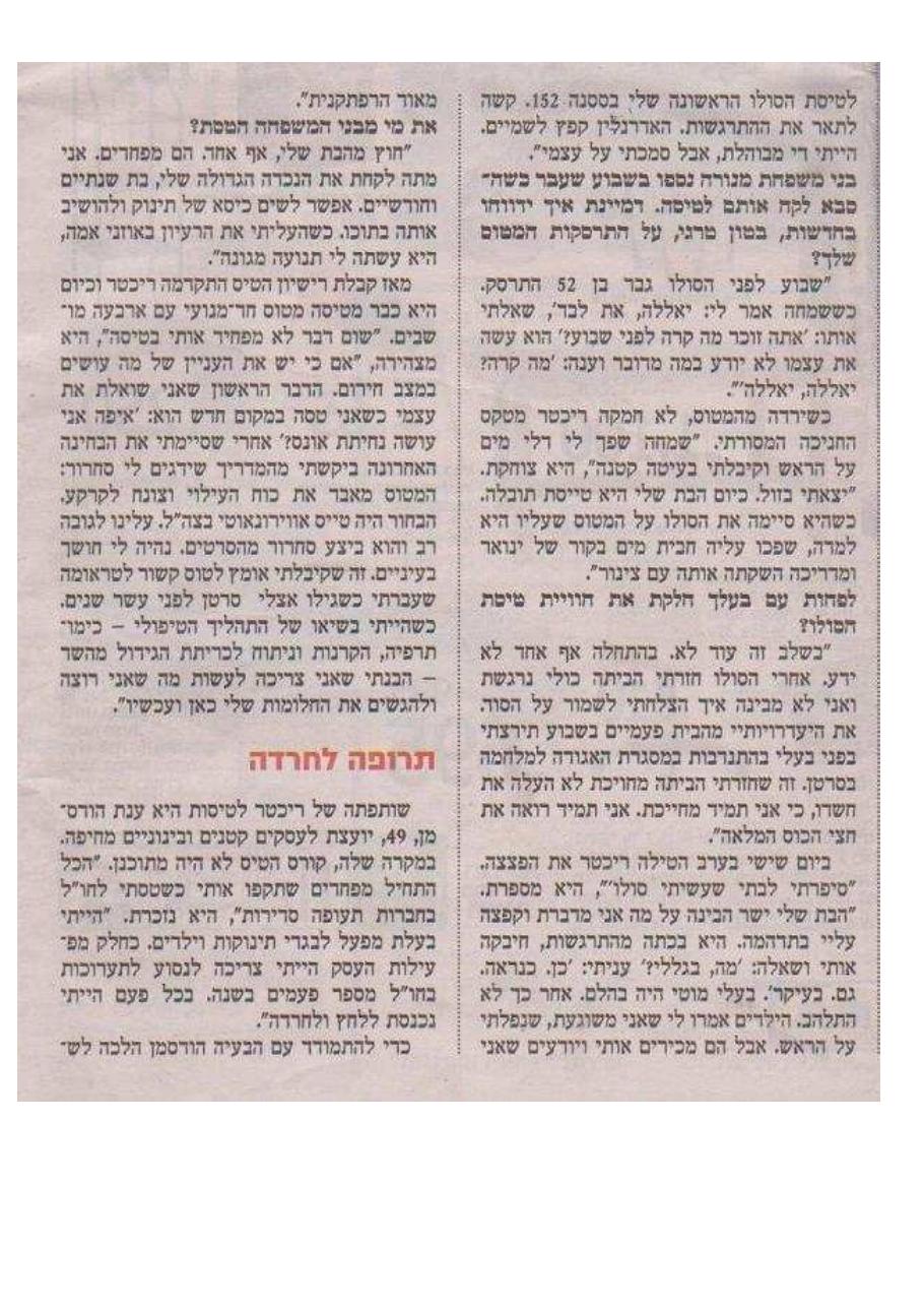 מאמא עוף - רותי ריכטר וענת הודסמן – עמוד 2