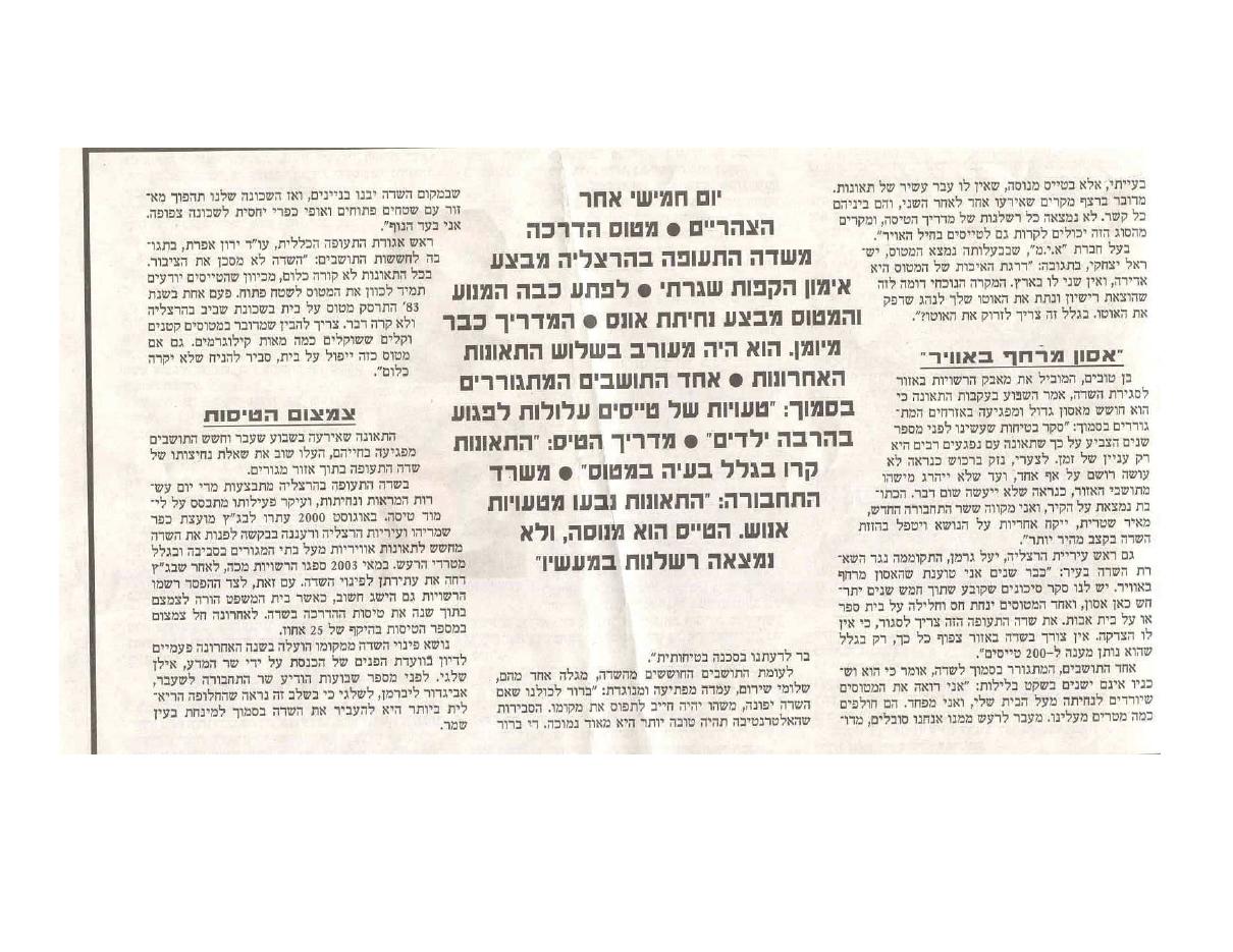 קטעי עיתונות – עמוד 2