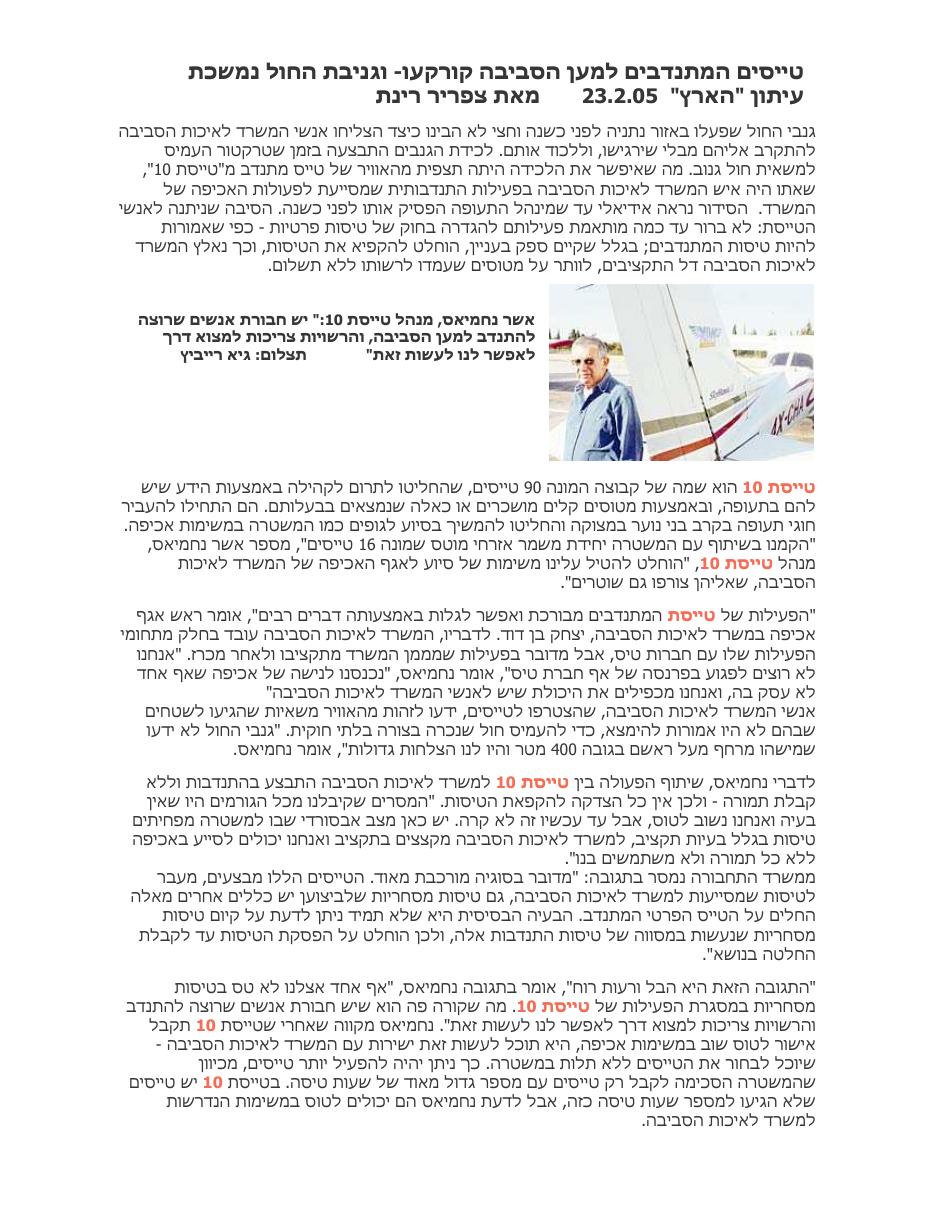כתבה ב"הארץ" – עמוד 1