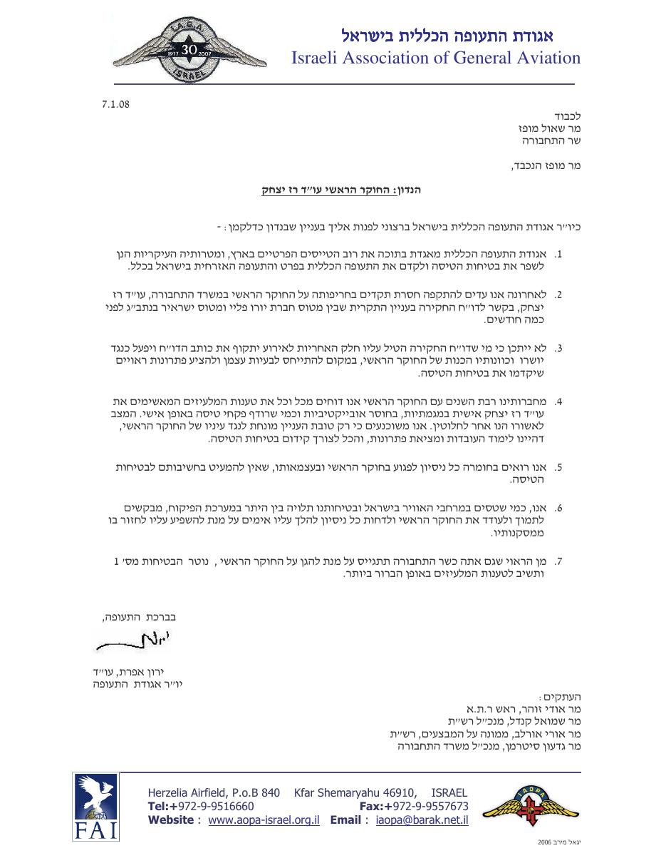 מכתב לשר התחבורה – עמוד 1