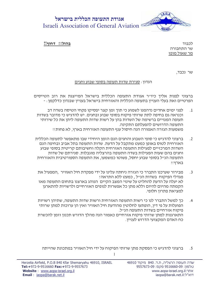 מכתב לשר התחבורה – עמוד 1
