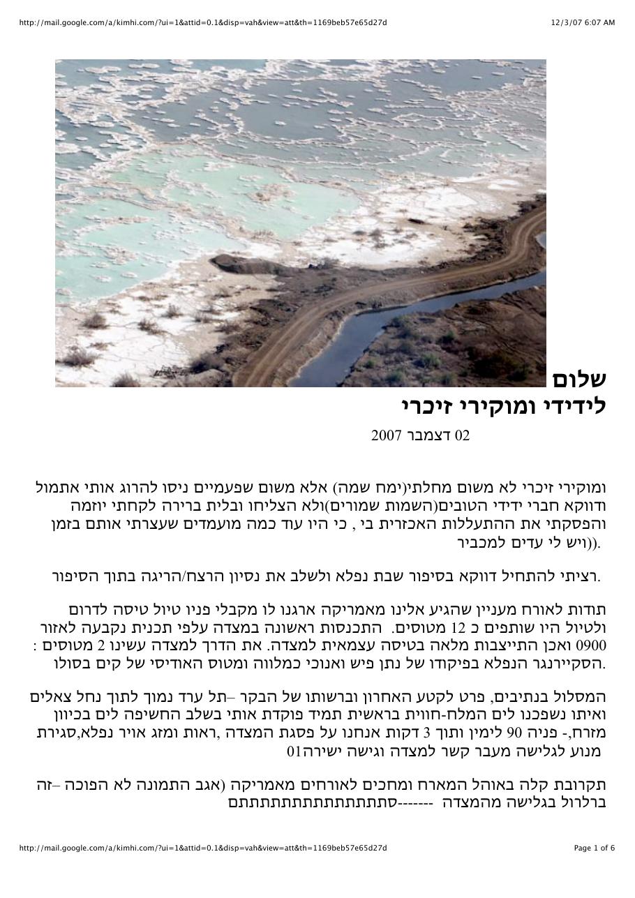 מאמר בנושא בטיחות שיובל כתב לפני זמן – עמוד 1