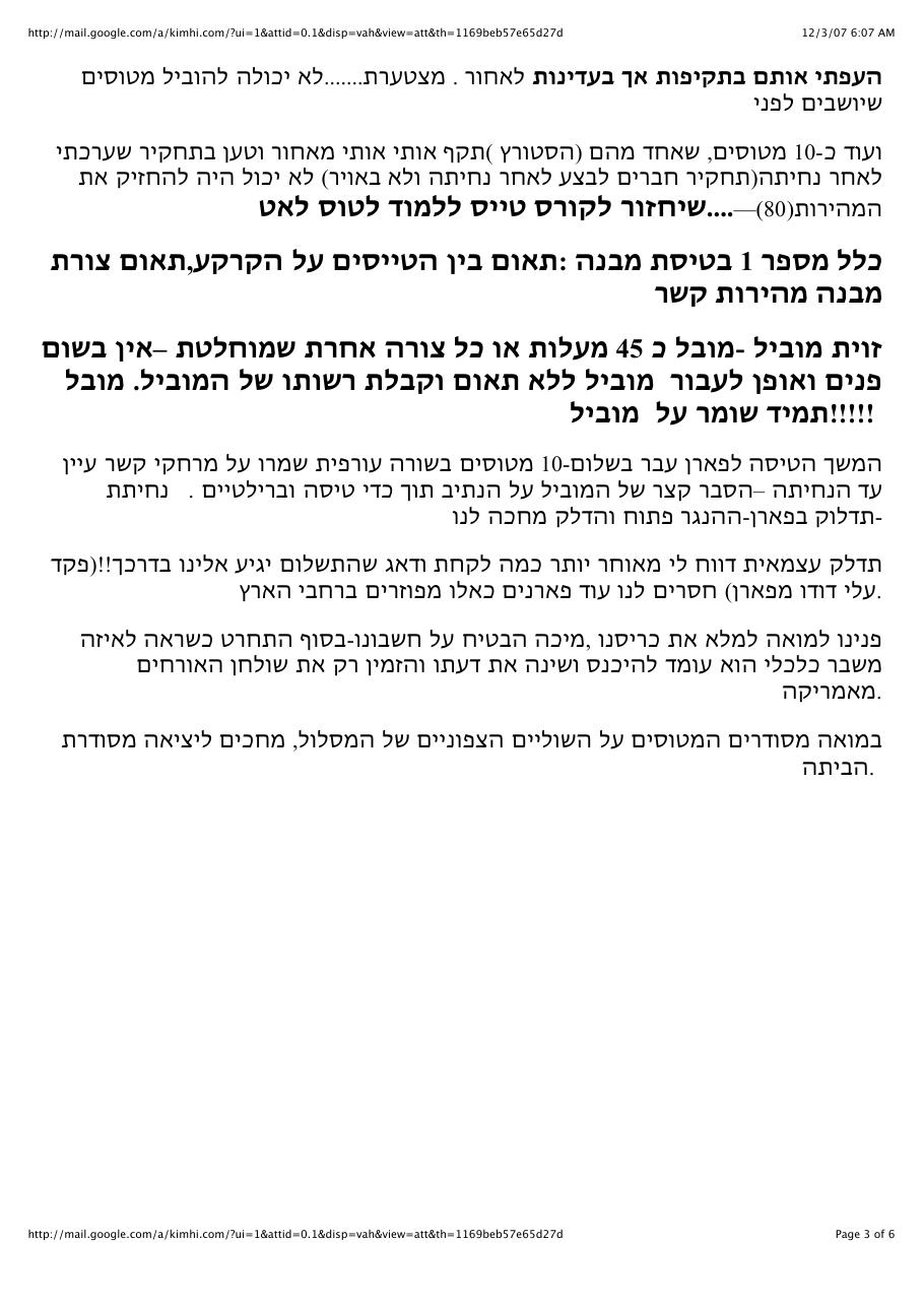מאמר בנושא בטיחות שיובל כתב לפני זמן – עמוד 3