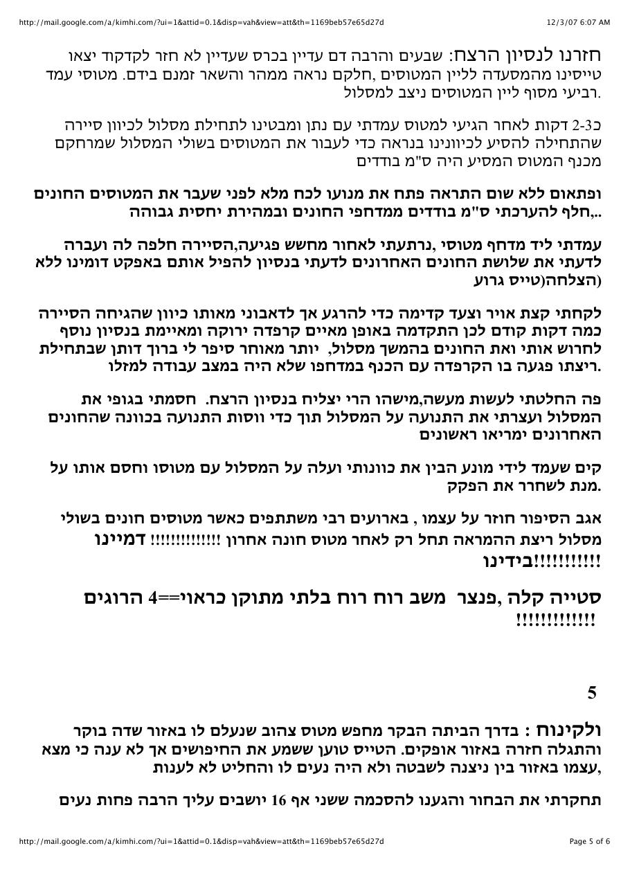 מאמר בנושא בטיחות שיובל כתב לפני זמן – עמוד 5