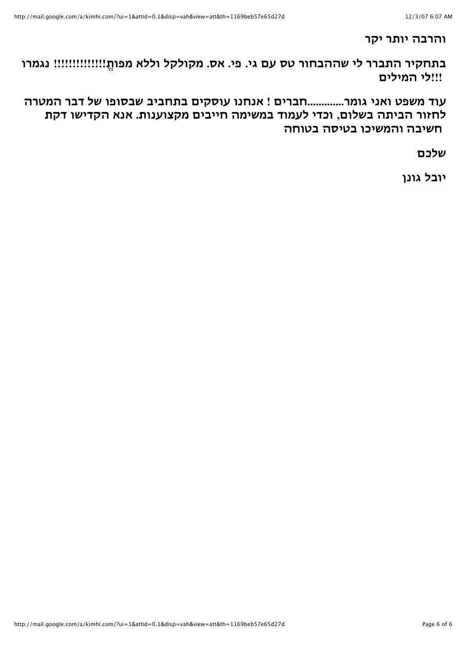 מאמר בנושא בטיחות שיובל כתב לפני זמן – עמוד 6