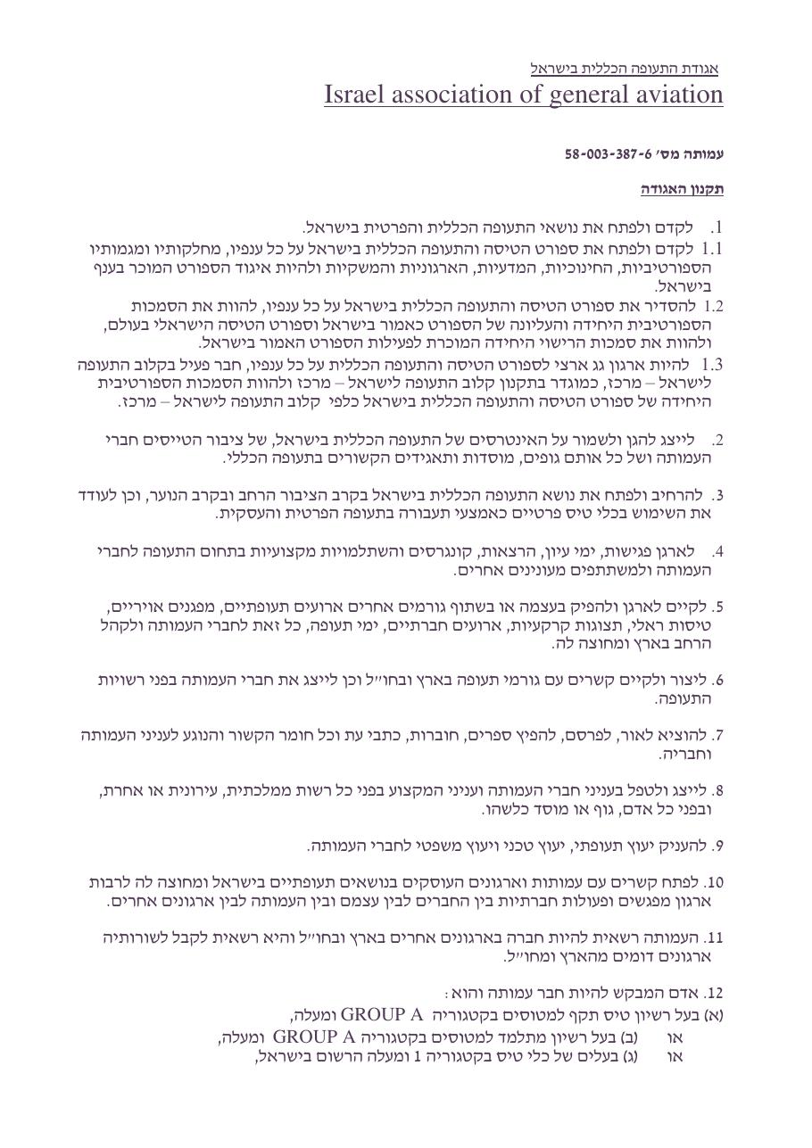 אל תקנון האגודה – עמוד 1