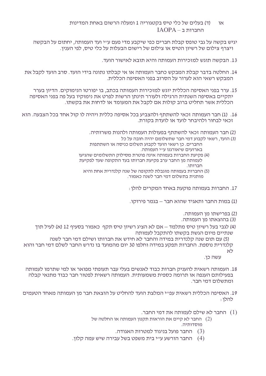 אל תקנון האגודה – עמוד 2