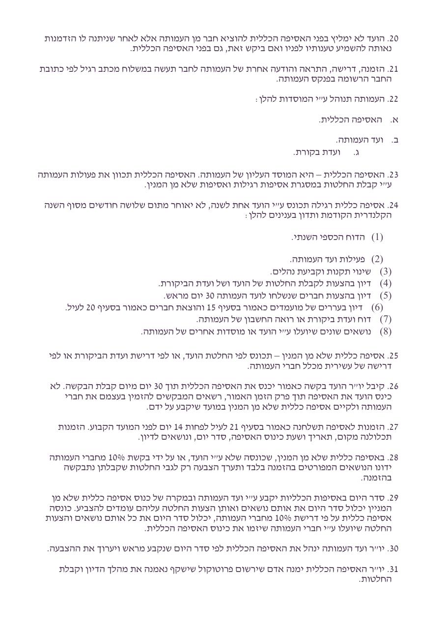 אל תקנון האגודה – עמוד 3