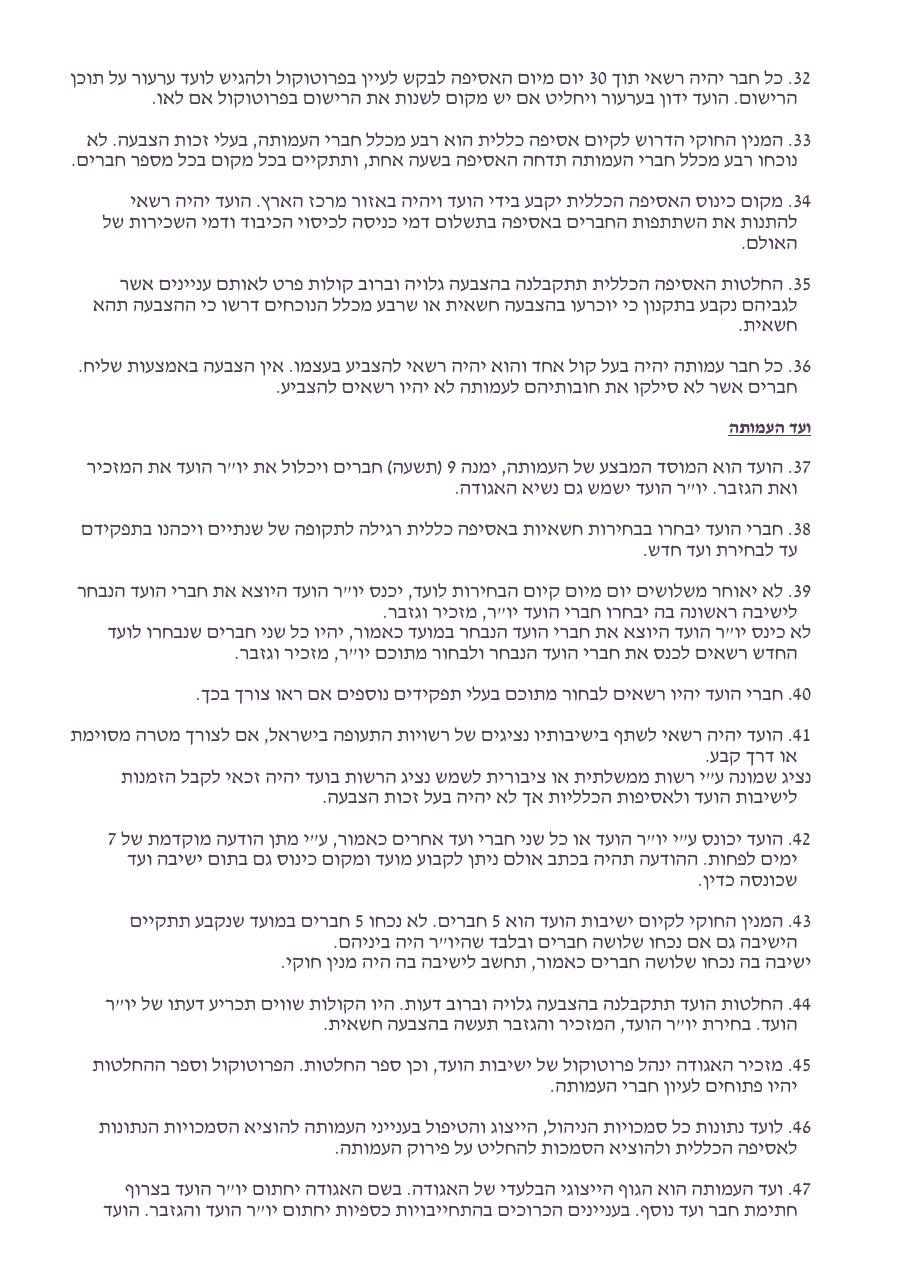 אל תקנון האגודה – עמוד 4
