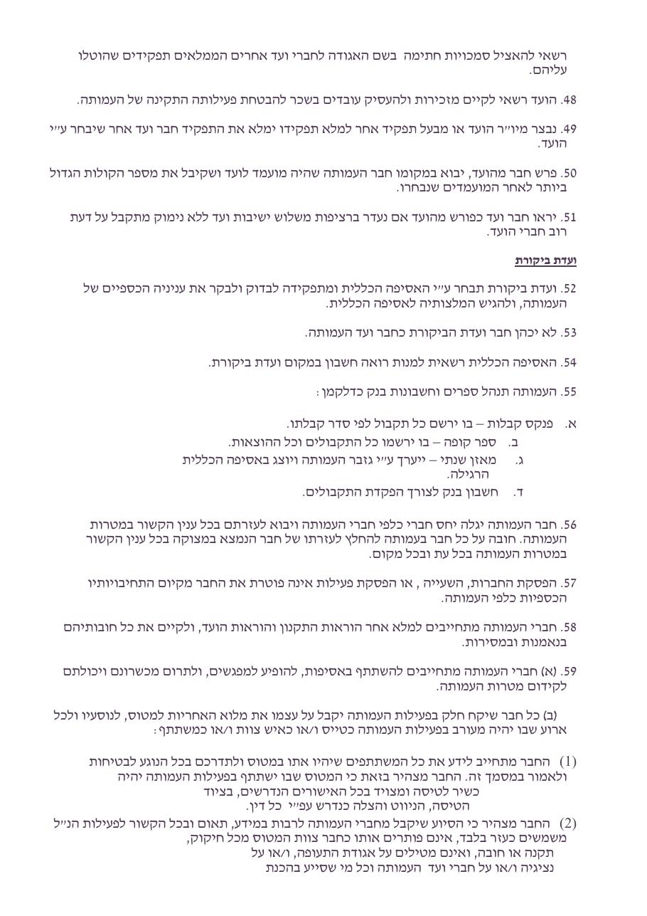 אל תקנון האגודה – עמוד 5