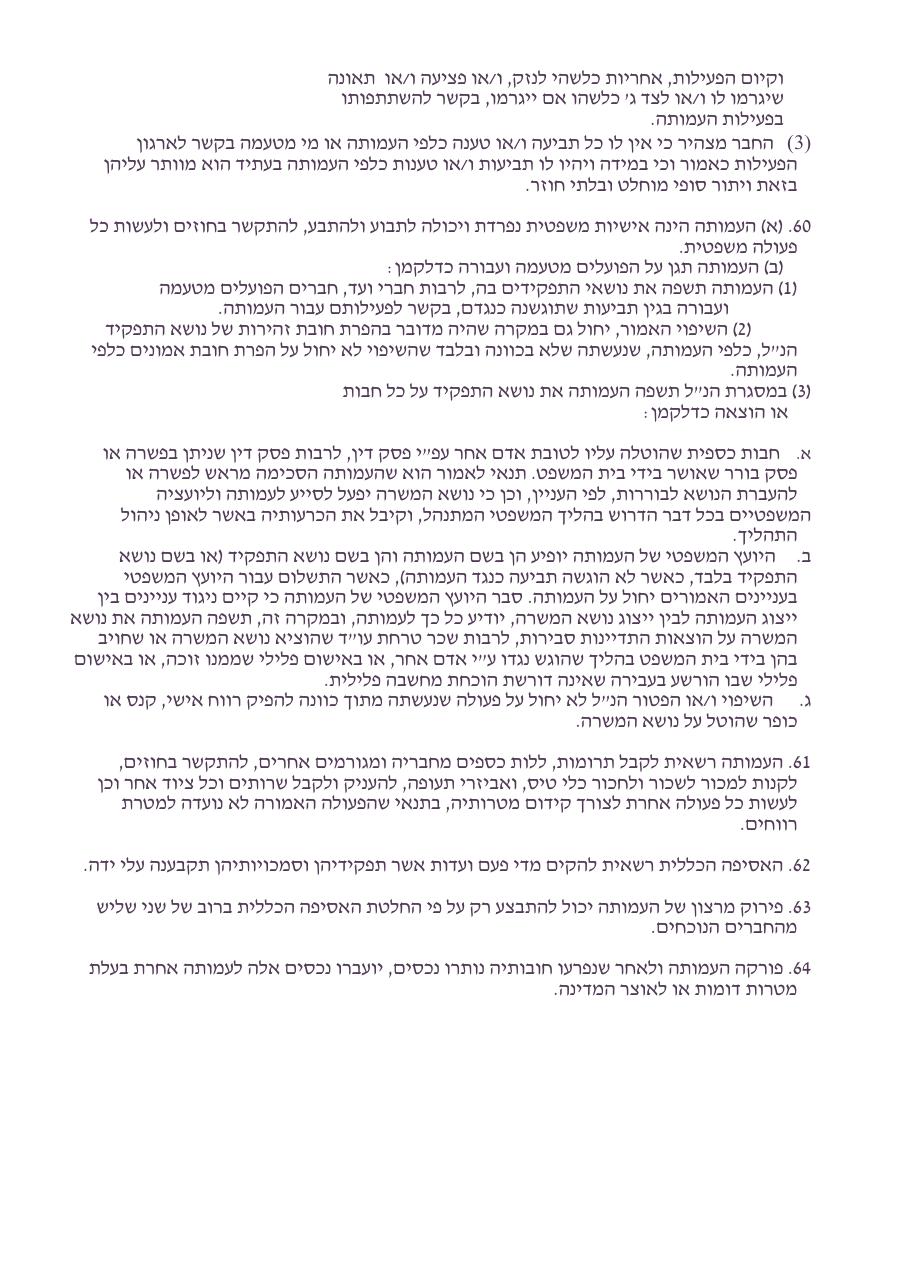 אל תקנון האגודה – עמוד 6