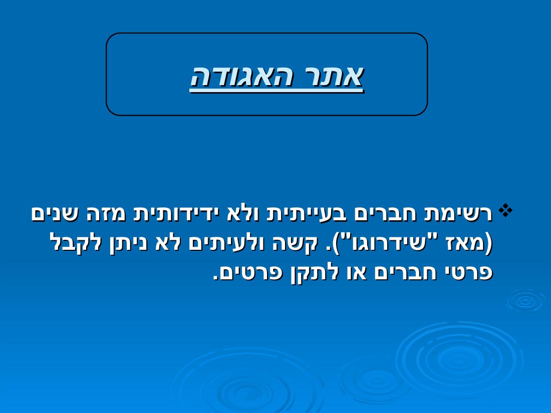 מצגת ועדת ביקורת – עמוד 5