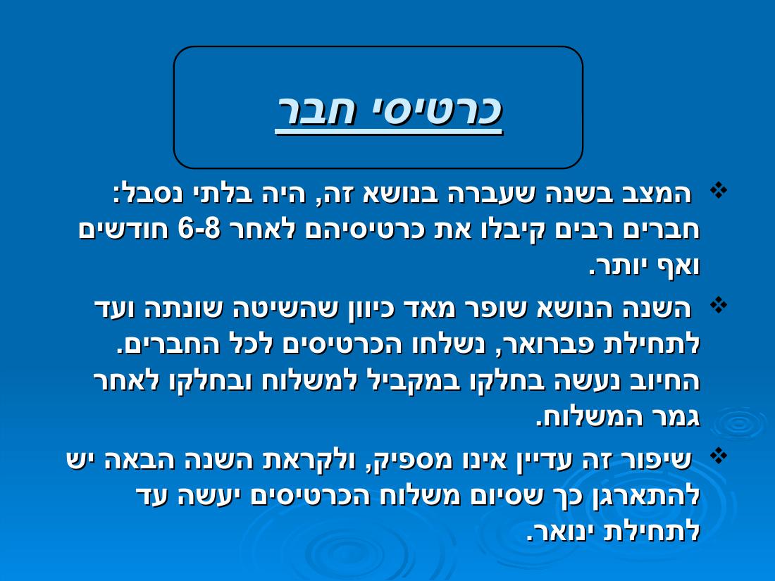 מצגת ועדת ביקורת – עמוד 6
