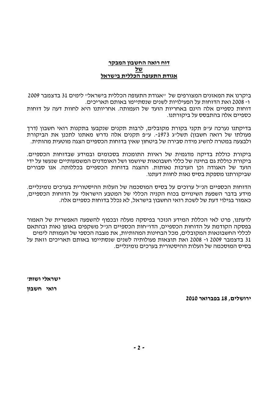 מאזן מבוקר 2009 – עמוד 3