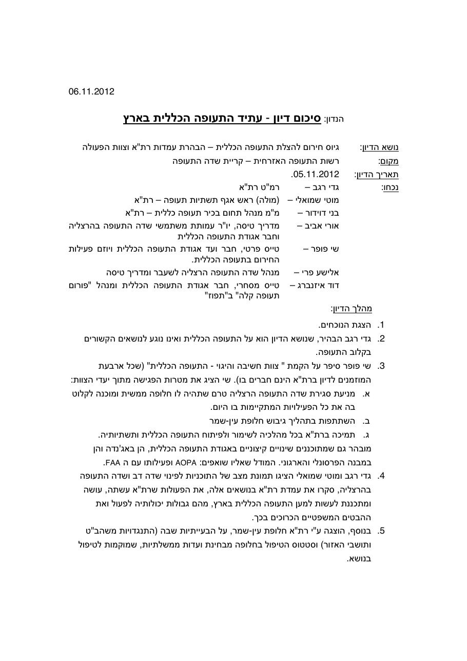 סיכום פגישה עם רת"א – עמוד 1