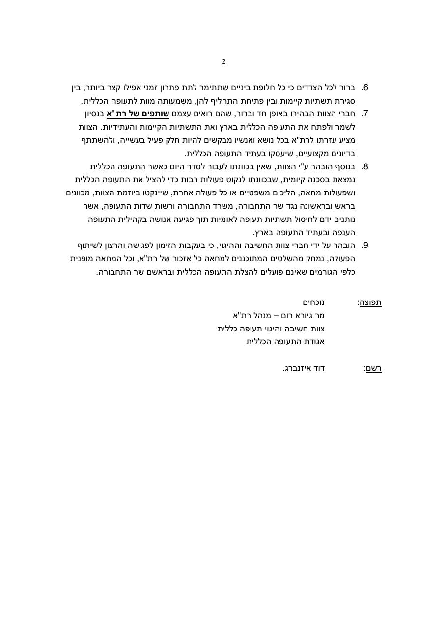 סיכום פגישה עם רת"א – עמוד 2