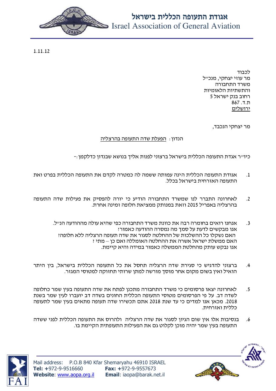 מכתב למנכ"ל משרד התחבורה ותשובת מבקר המדינה – בנושא הרצליה – עמוד 1