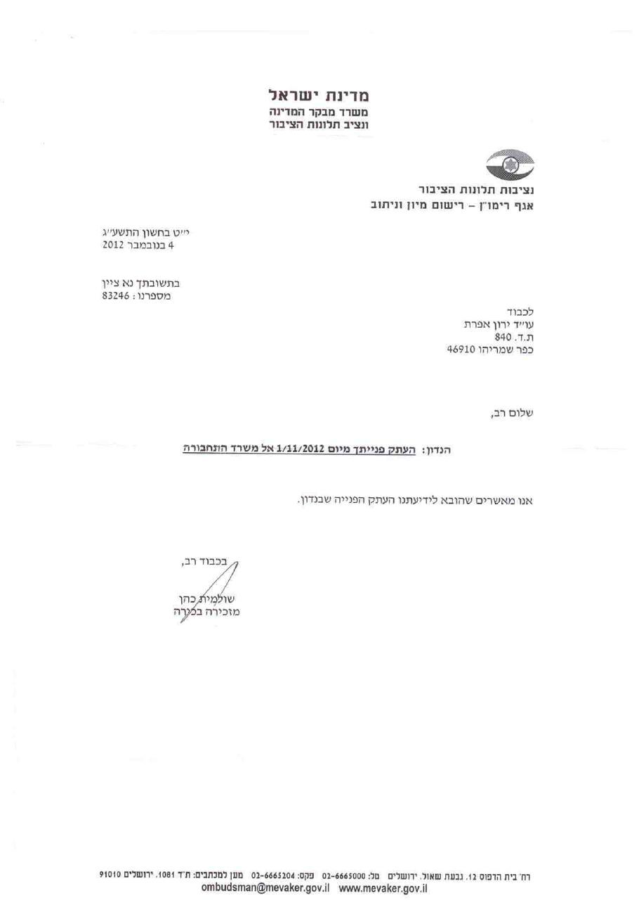 מכתב למנכ"ל משרד התחבורה ותשובת מבקר המדינה – בנושא הרצליה – עמוד 3