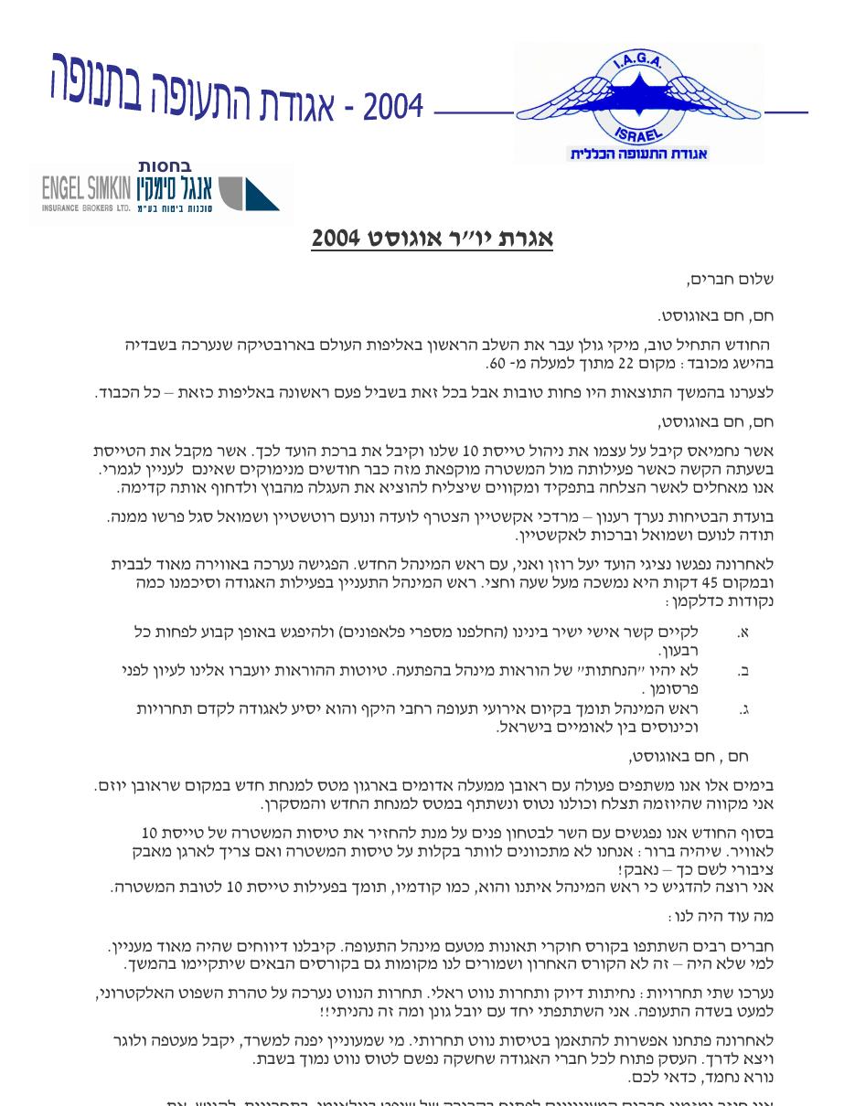 אוגוסט – עמוד 1