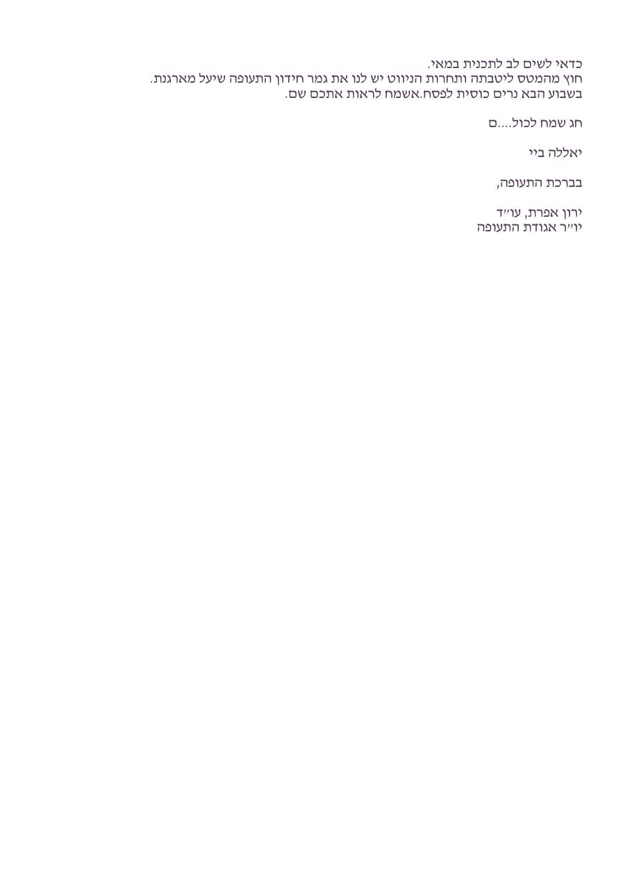 אפריל – עמוד 2