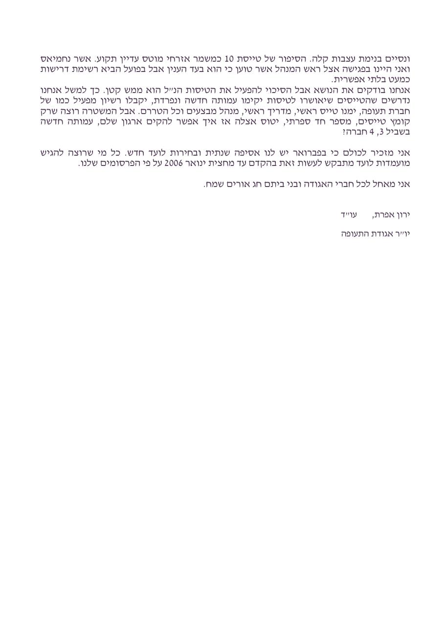 דצמבר – עמוד 2