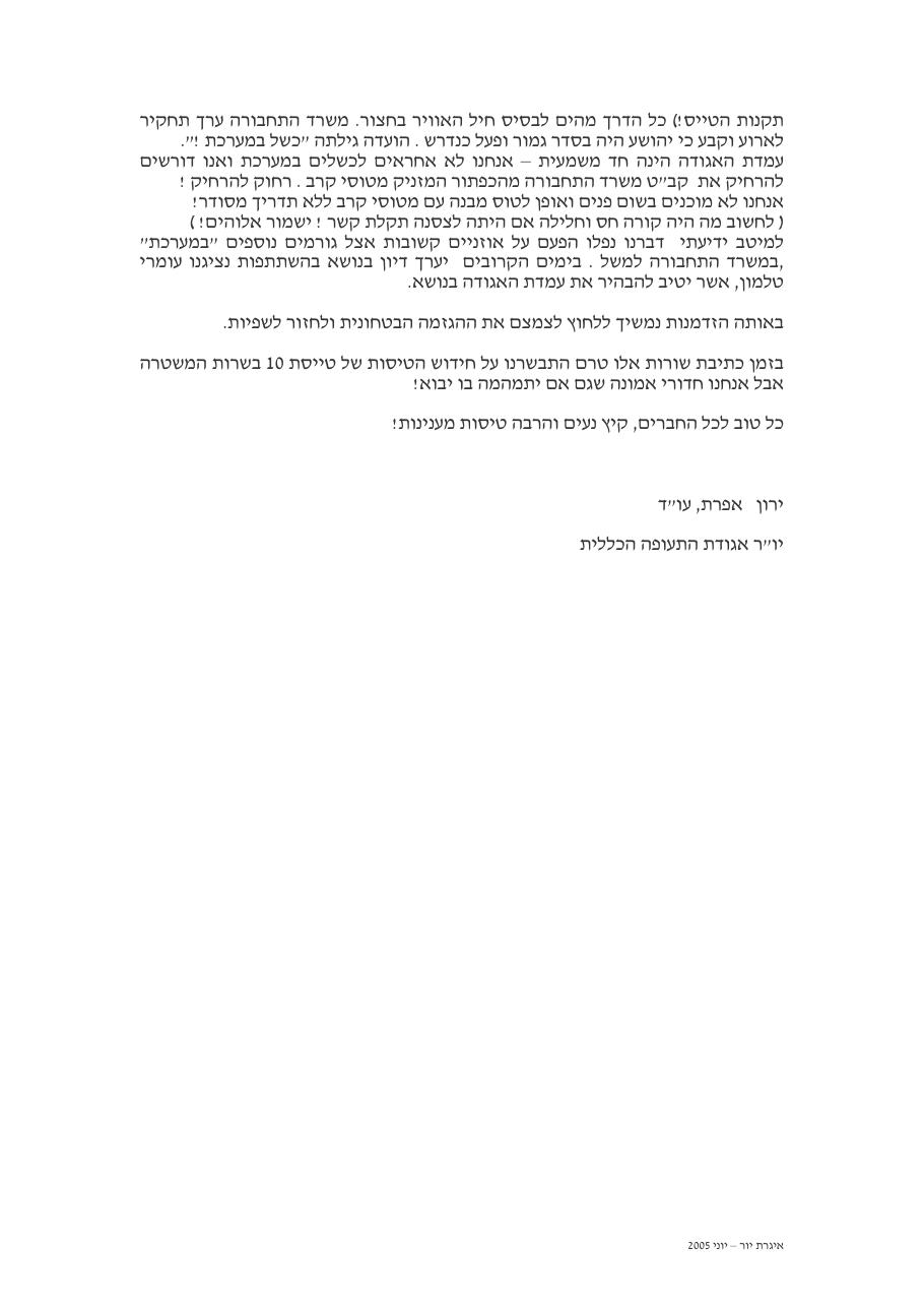 יולי – עמוד 2