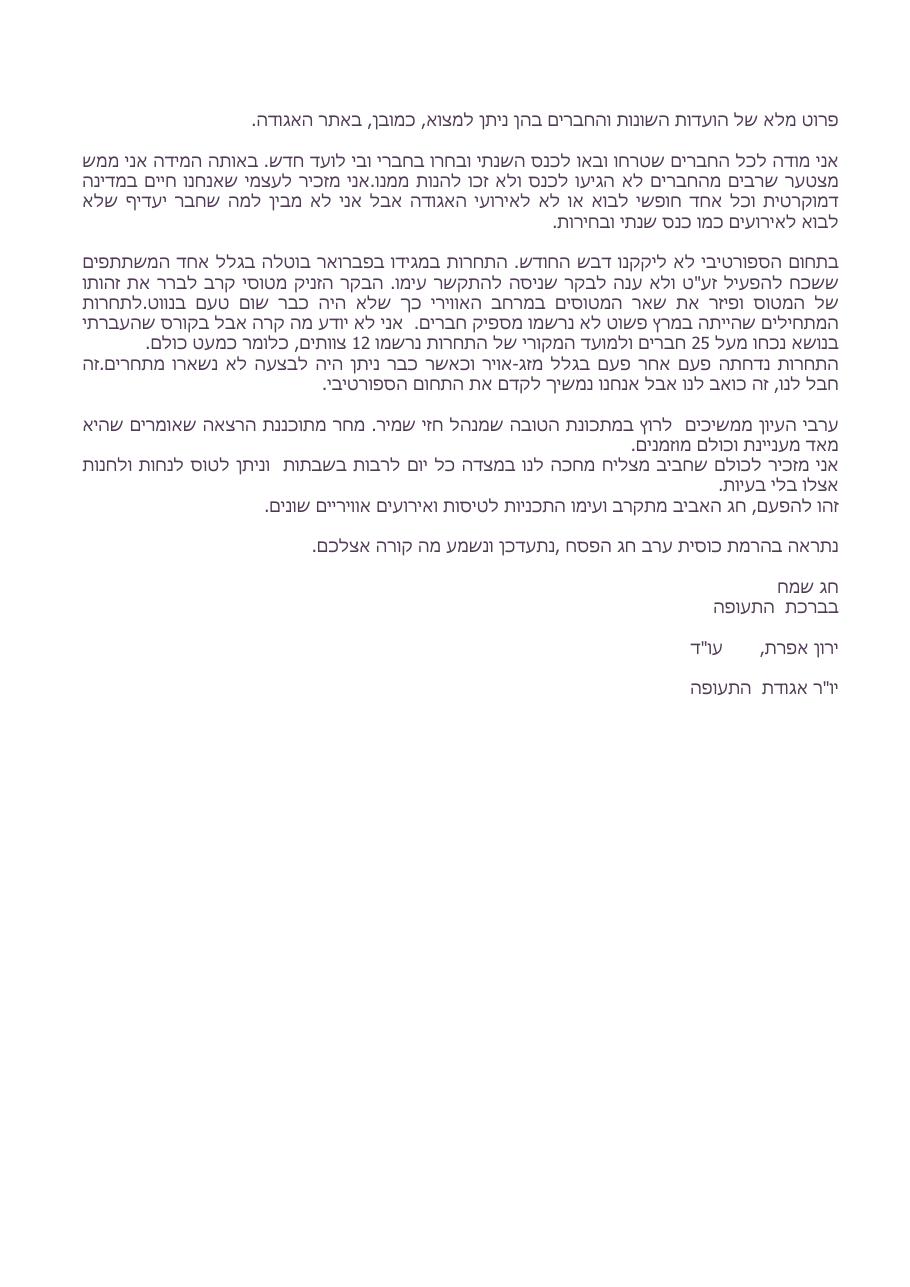 מרץ – עמוד 2