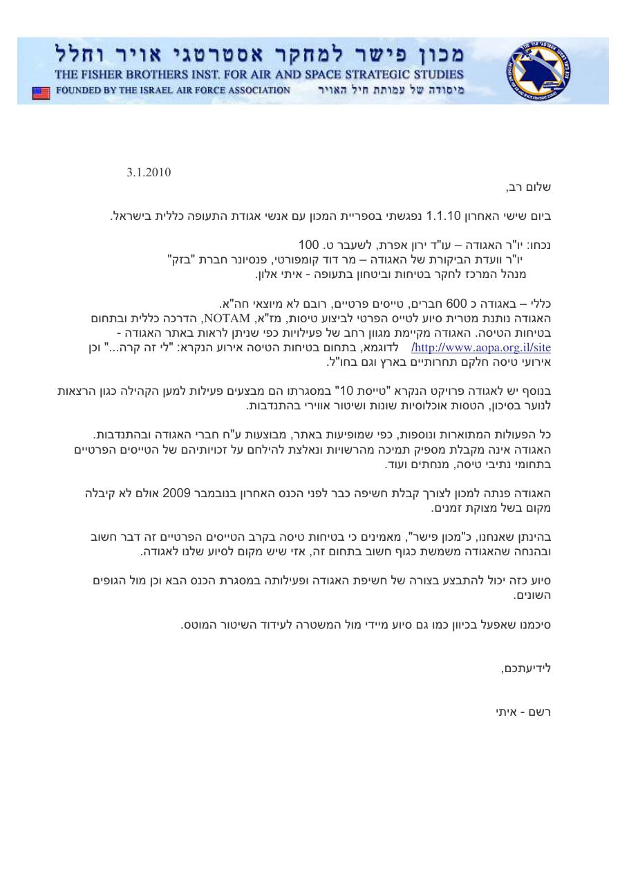 סיכום פגישה עם איתי אלון – עמוד 1