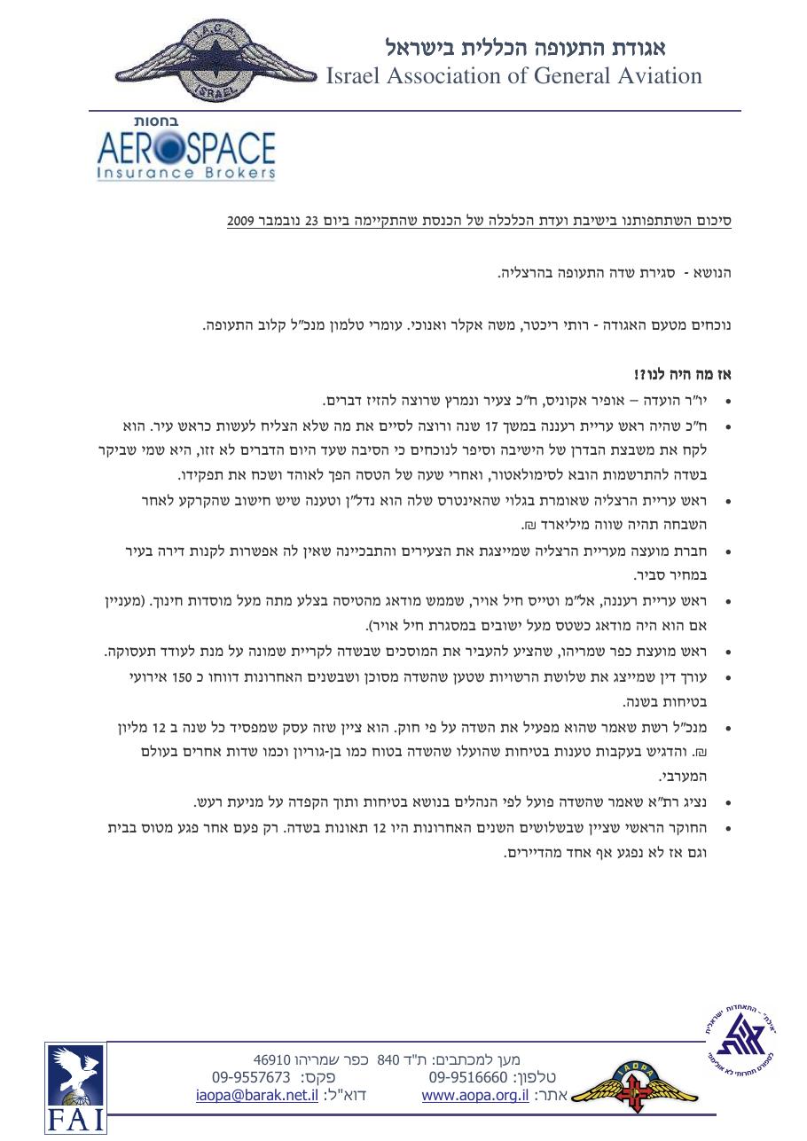 סיכום ישיבת ועדת הכלכלה בנושא סגירת שדה הרצליה – עמוד 1