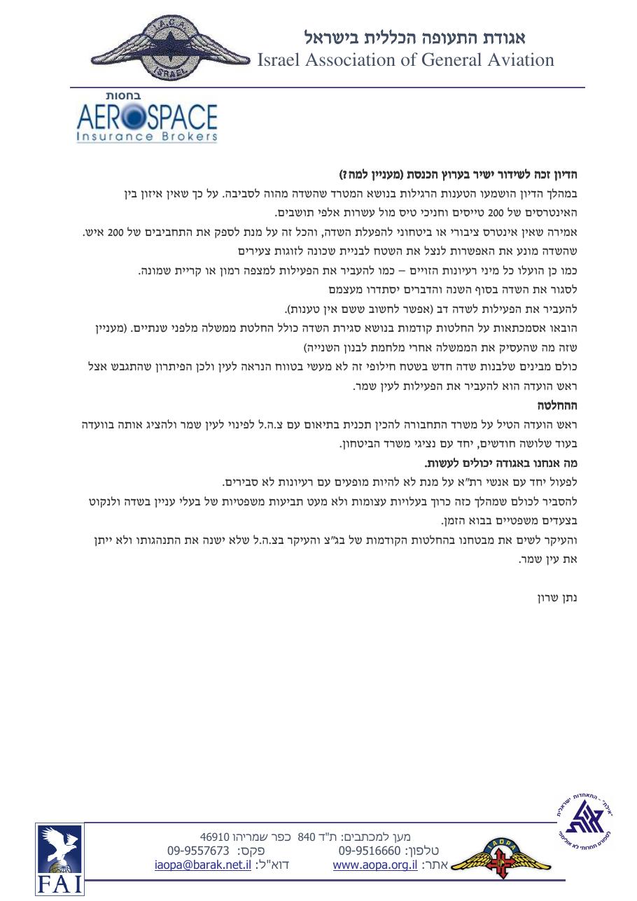 סיכום ישיבת ועדת הכלכלה בנושא סגירת שדה הרצליה – עמוד 2