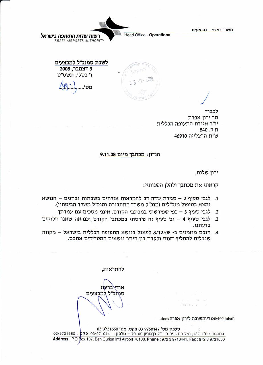 וסמנכ"ל מבצעים – עמוד 1