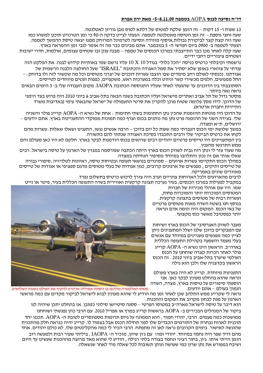 דו"ח מכנס AOPA בטמפה ארה"ב – עמוד 1